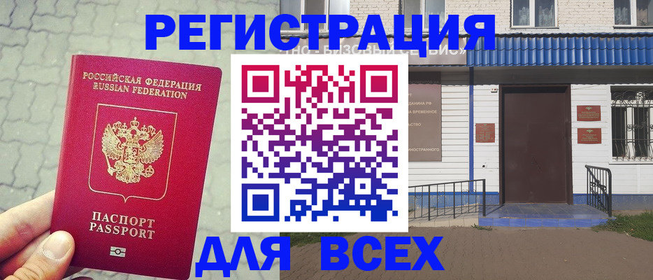 временная регистрация адрес в Лобне