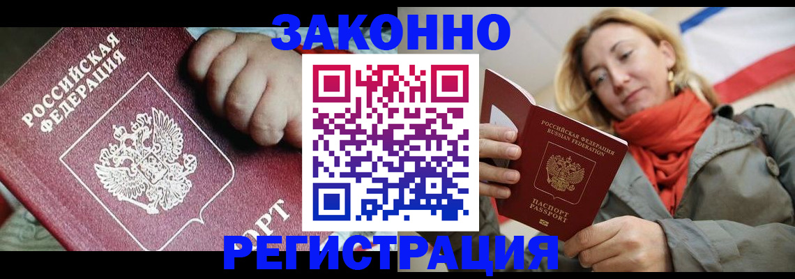 прописка в Лобне
